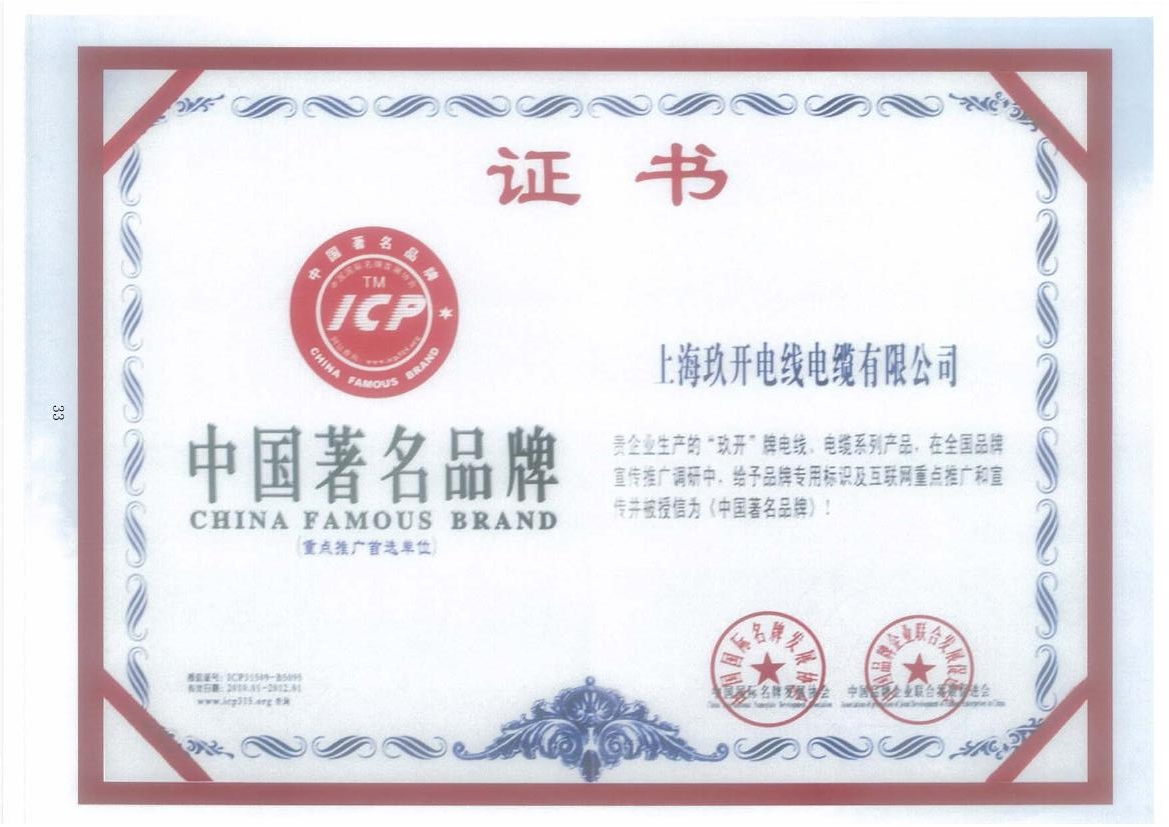 多彩联盟中国驰名品牌证书